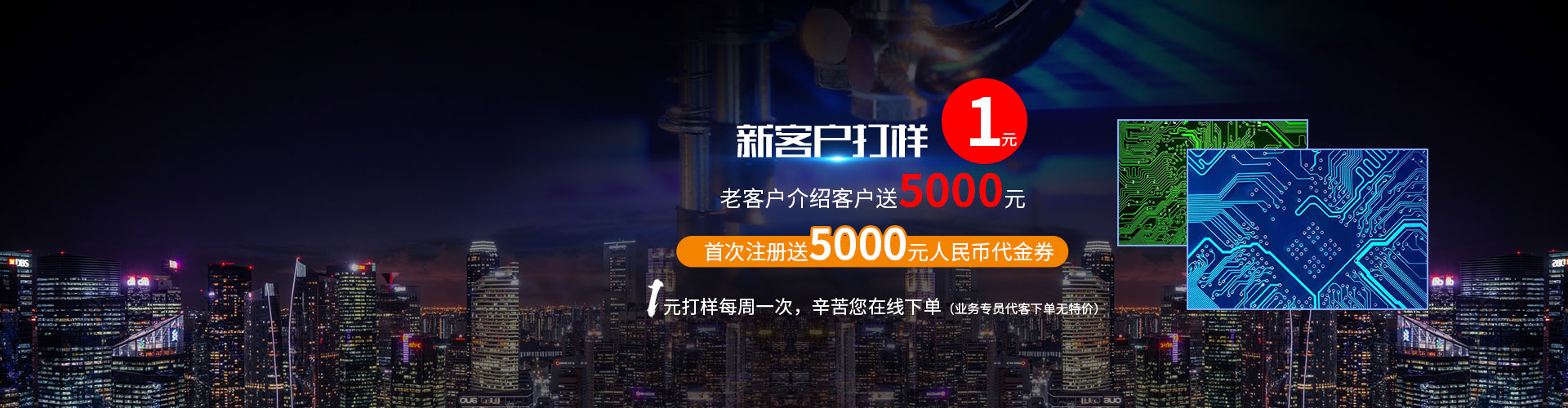 新客戶(hù)打樣1元